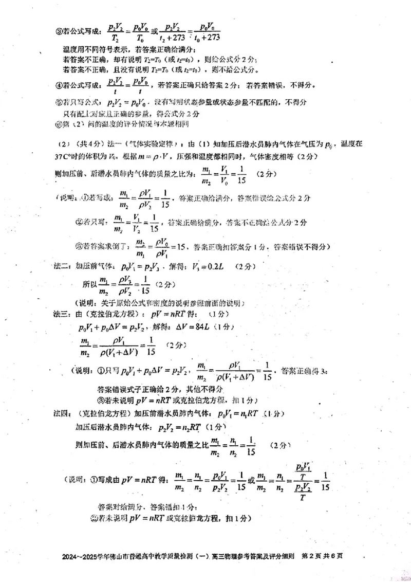 佛山一模物理答案_2025年1月_250117广东省2025届佛山市高三上学期一模（全科）_2025届广东省佛山市高三上学期一模物理试题