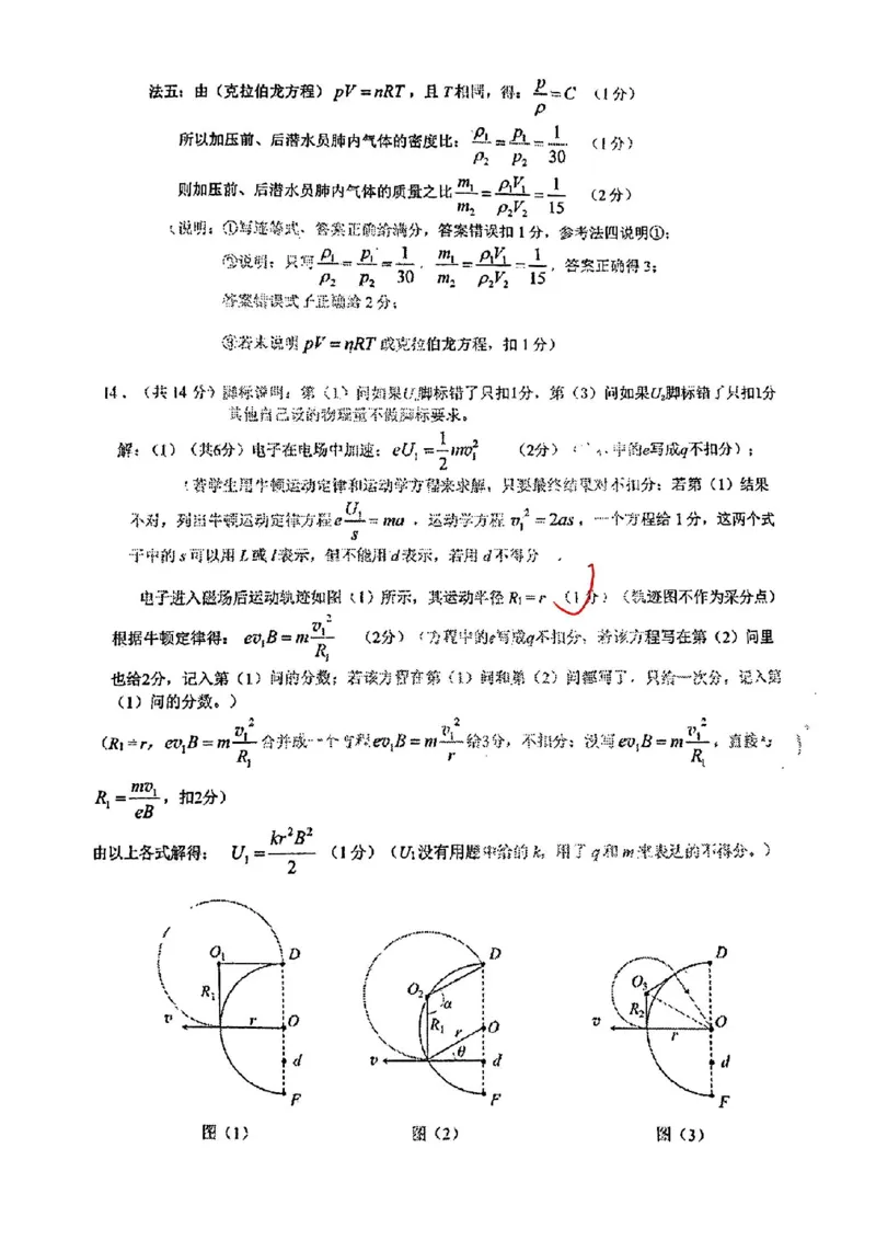 佛山一模物理答案_2025年1月_250117广东省2025届佛山市高三上学期一模（全科）_2025届广东省佛山市高三上学期一模物理试题