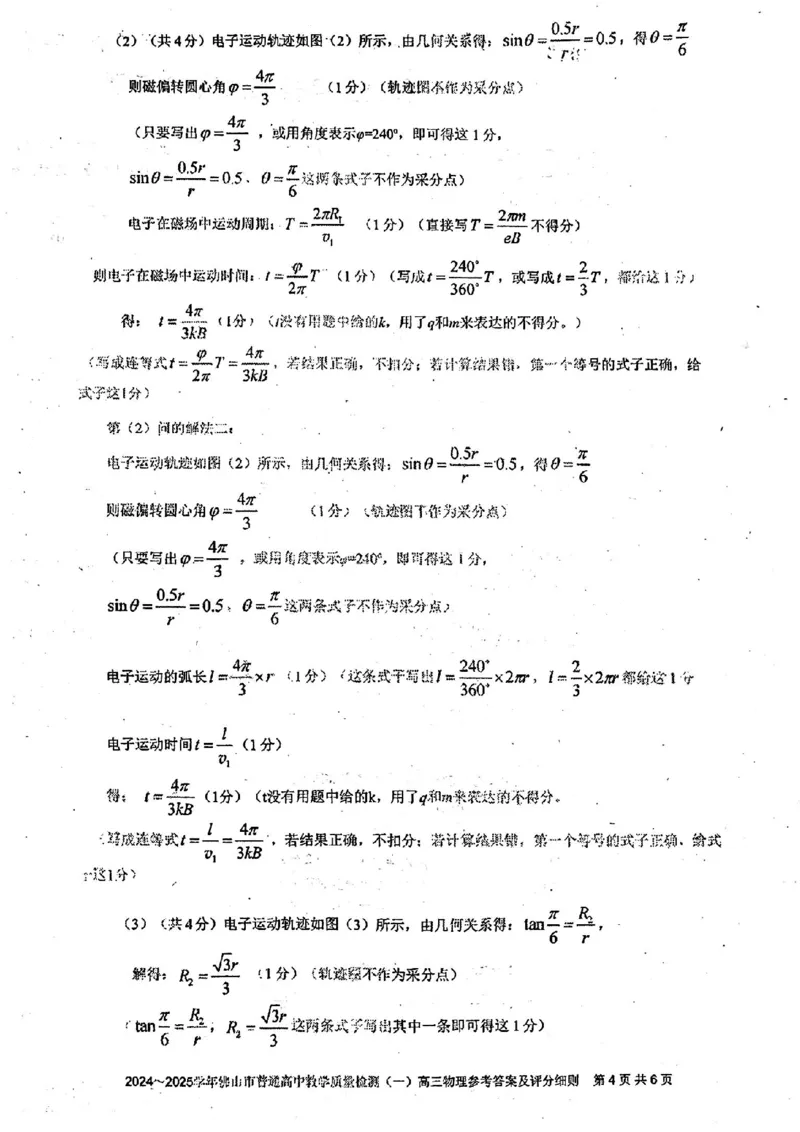佛山一模物理答案_2025年1月_250117广东省2025届佛山市高三上学期一模（全科）_2025届广东省佛山市高三上学期一模物理试题