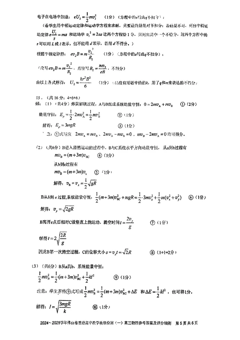 佛山一模物理答案_2025年1月_250117广东省2025届佛山市高三上学期一模（全科）_2025届广东省佛山市高三上学期一模物理试题