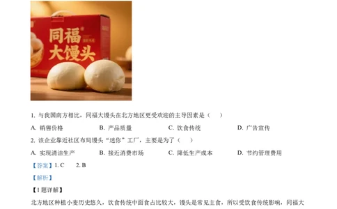 2025《高考真题&bull;河北》地理真题(解析版)_2025《全国高考真题卷》各地方卷_2025《高考真题&bull;河北》