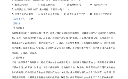 2025《高考真题&bull;河北》地理真题(解析版)_2025《全国高考真题卷》各地方卷_2025《高考真题&bull;河北》