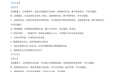 精品解析：山东省菏泽市2020年中考化学试题（解析版）_中考真题_5.化学中考真题2015-2024年_2020中考化学真题（113份）_2020年中考真题精品解析化学（山东菏泽卷）精编word版
