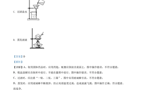 精品解析：山东省菏泽市2020年中考化学试题（解析版）_中考真题_5.化学中考真题2015-2024年_2020中考化学真题（113份）_2020年中考真题精品解析化学（山东菏泽卷）精编word版