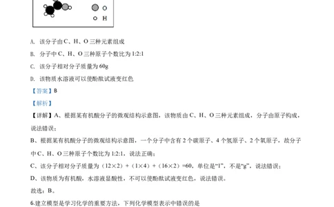 精品解析：山东省菏泽市2020年中考化学试题（解析版）_中考真题_5.化学中考真题2015-2024年_2020中考化学真题（113份）_2020年中考真题精品解析化学（山东菏泽卷）精编word版