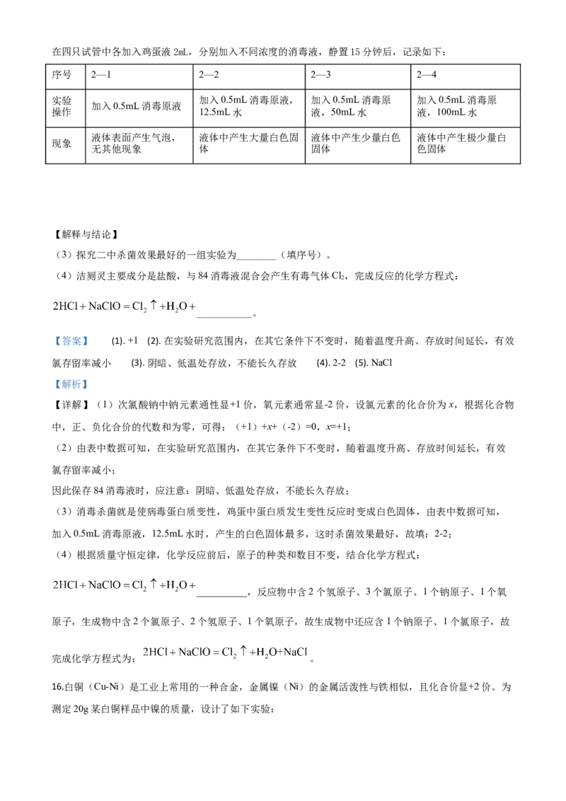 精品解析：山东省菏泽市2020年中考化学试题（解析版）_中考真题_5.化学中考真题2015-2024年_2020中考化学真题（113份）_2020年中考真题精品解析化学（山东菏泽卷）精编word版