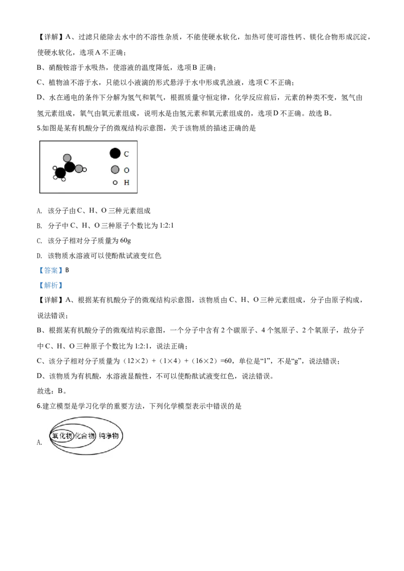精品解析：山东省菏泽市2020年中考化学试题（解析版）_中考真题_5.化学中考真题2015-2024年_2020中考化学真题（113份）_2020年中考真题精品解析化学（山东菏泽卷）精编word版