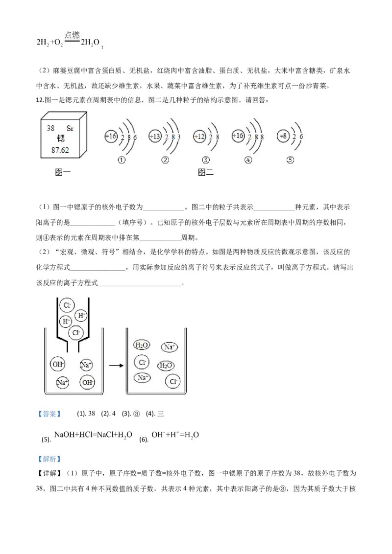 精品解析：山东省菏泽市2020年中考化学试题（解析版）_中考真题_5.化学中考真题2015-2024年_2020中考化学真题（113份）_2020年中考真题精品解析化学（山东菏泽卷）精编word版