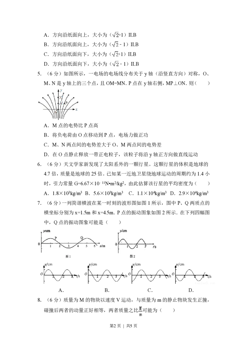 2009年高考物理试卷（全国卷Ⅰ）（空白卷）_物理历年高考真题_新&middot;PDF版2008-2025&middot;高考物理真题_物理（按省份分类）2008-2025_2008-2024&middot;（江西）物理高考真题