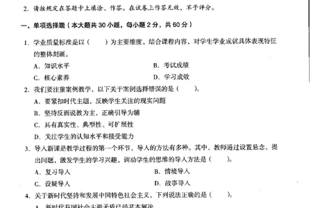 道德与法治学科知识与教学能力（初级中学）标准预测试卷_4-教培资料-26年最新资料-同步更新_初中高中教资_03科三专项（进去保存报考的学科即可）_08初高中科三标准模拟卷