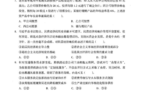 道德与法治学科知识与教学能力（初级中学）标准预测试卷_4-教培资料-26年最新资料-同步更新_初中高中教资_03科三专项（进去保存报考的学科即可）_08初高中科三标准模拟卷