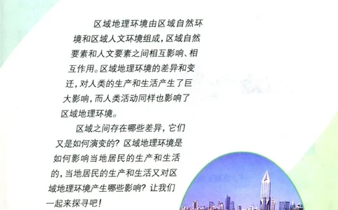 鲁教版高中地理必修3_4-教培资料-26年最新资料-同步更新_初中高中教资_03科三专项（进去保存报考的学科即可）_02科三专项（笔记真题思维导图教学设计版本二）