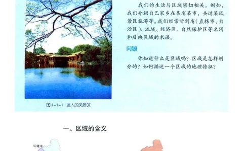 鲁教版高中地理必修3_4-教培资料-26年最新资料-同步更新_初中高中教资_03科三专项（进去保存报考的学科即可）_02科三专项（笔记真题思维导图教学设计版本二）