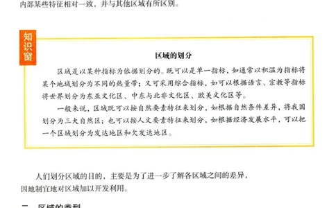 鲁教版高中地理必修3_4-教培资料-26年最新资料-同步更新_初中高中教资_03科三专项（进去保存报考的学科即可）_02科三专项（笔记真题思维导图教学设计版本二）