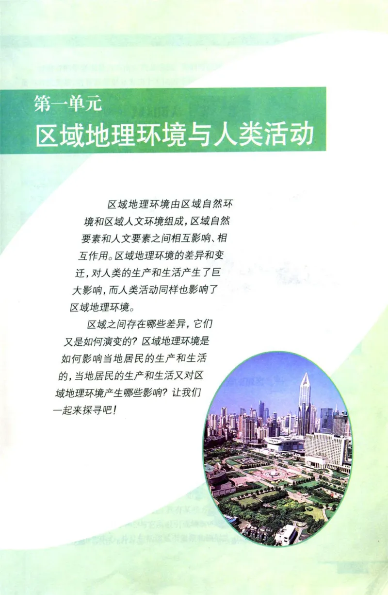 鲁教版高中地理必修3_4-教培资料-26年最新资料-同步更新_初中高中教资_03科三专项（进去保存报考的学科即可）_02科三专项（笔记真题思维导图教学设计版本二）