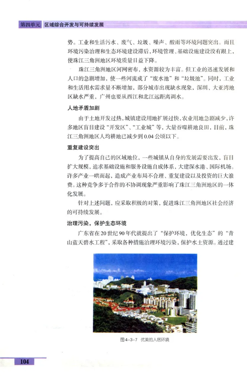 鲁教版高中地理必修3_4-教培资料-26年最新资料-同步更新_初中高中教资_03科三专项（进去保存报考的学科即可）_02科三专项（笔记真题思维导图教学设计版本二）