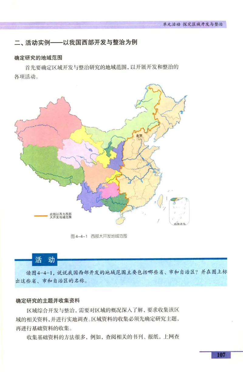 鲁教版高中地理必修3_4-教培资料-26年最新资料-同步更新_初中高中教资_03科三专项（进去保存报考的学科即可）_02科三专项（笔记真题思维导图教学设计版本二）
