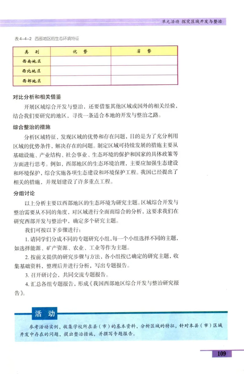 鲁教版高中地理必修3_4-教培资料-26年最新资料-同步更新_初中高中教资_03科三专项（进去保存报考的学科即可）_02科三专项（笔记真题思维导图教学设计版本二）