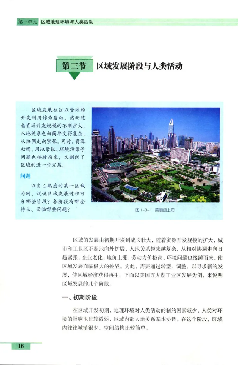 鲁教版高中地理必修3_4-教培资料-26年最新资料-同步更新_初中高中教资_03科三专项（进去保存报考的学科即可）_02科三专项（笔记真题思维导图教学设计版本二）