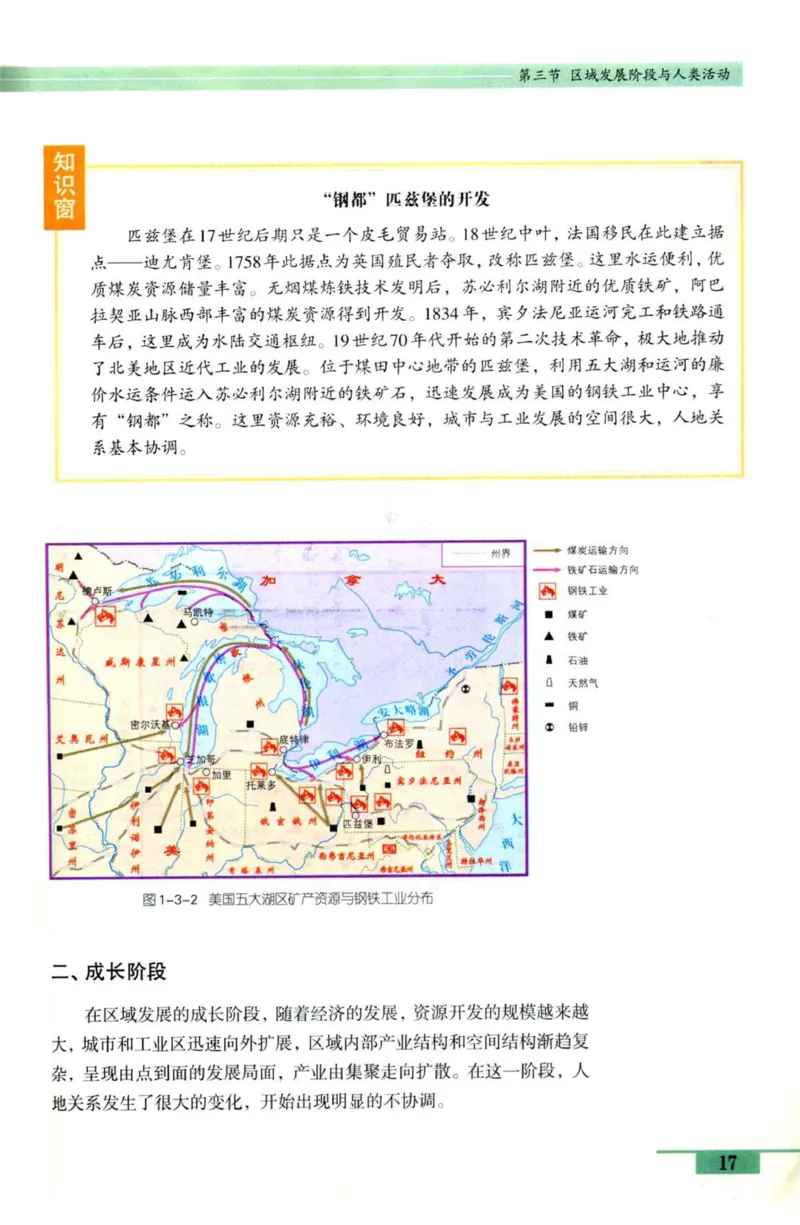 鲁教版高中地理必修3_4-教培资料-26年最新资料-同步更新_初中高中教资_03科三专项（进去保存报考的学科即可）_02科三专项（笔记真题思维导图教学设计版本二）