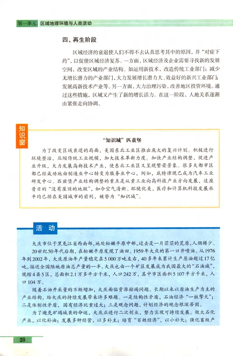 鲁教版高中地理必修3_4-教培资料-26年最新资料-同步更新_初中高中教资_03科三专项（进去保存报考的学科即可）_02科三专项（笔记真题思维导图教学设计版本二）