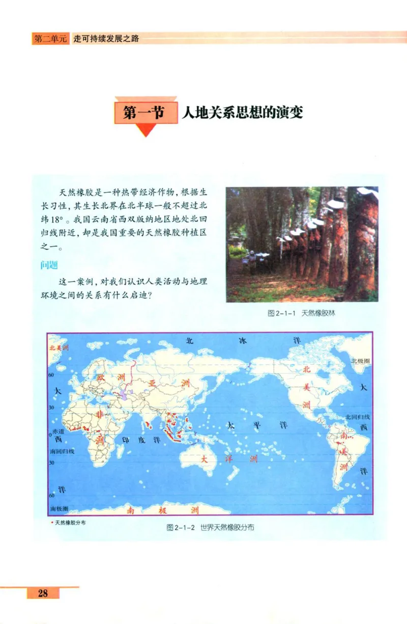 鲁教版高中地理必修3_4-教培资料-26年最新资料-同步更新_初中高中教资_03科三专项（进去保存报考的学科即可）_02科三专项（笔记真题思维导图教学设计版本二）