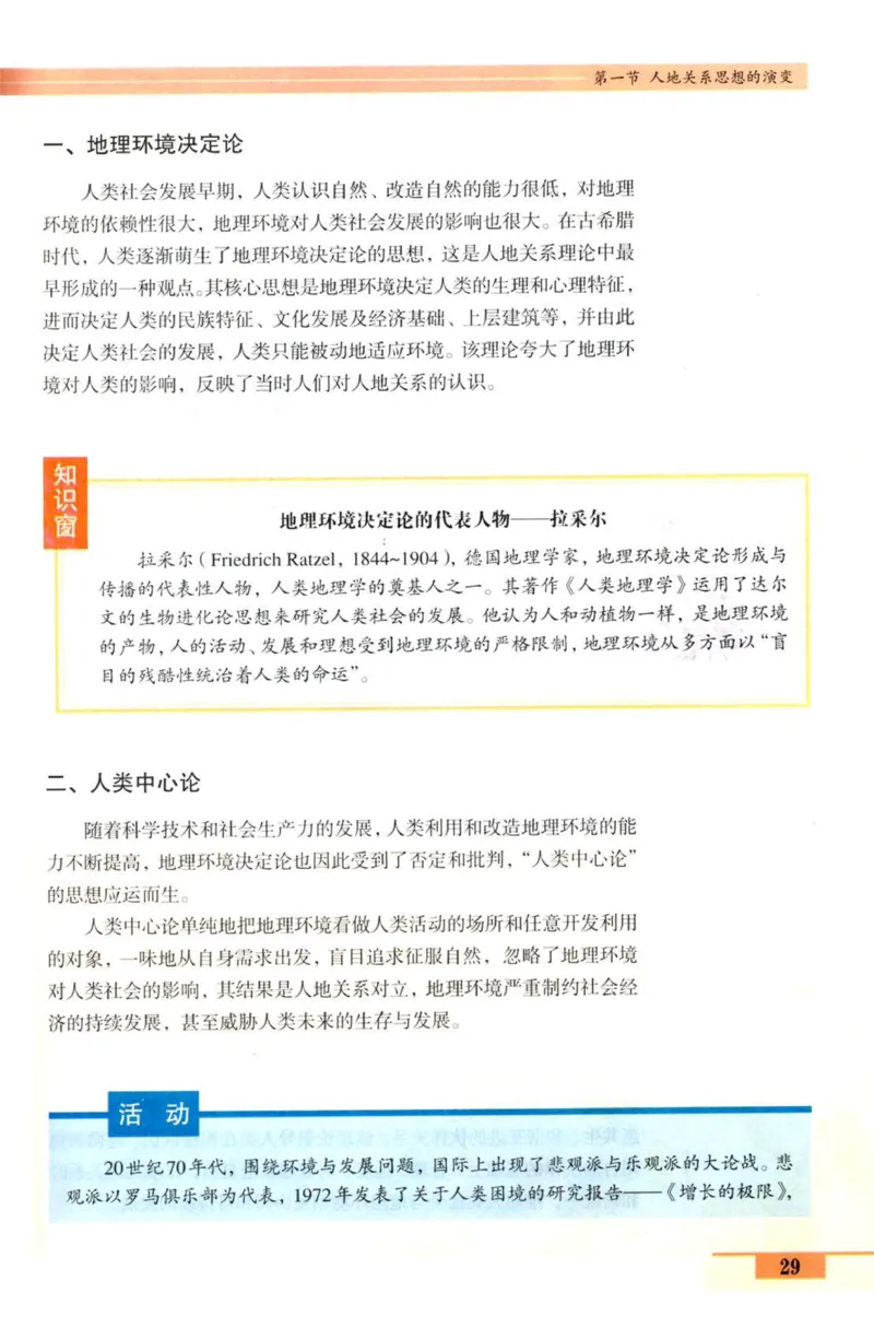 鲁教版高中地理必修3_4-教培资料-26年最新资料-同步更新_初中高中教资_03科三专项（进去保存报考的学科即可）_02科三专项（笔记真题思维导图教学设计版本二）