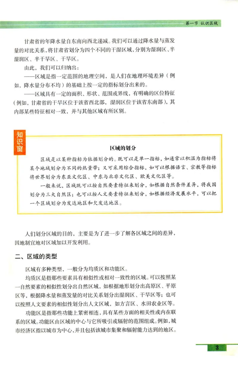 鲁教版高中地理必修3_4-教培资料-26年最新资料-同步更新_初中高中教资_03科三专项（进去保存报考的学科即可）_02科三专项（笔记真题思维导图教学设计版本二）