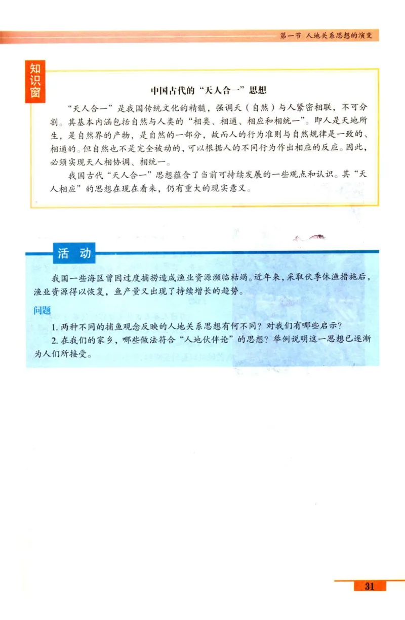 鲁教版高中地理必修3_4-教培资料-26年最新资料-同步更新_初中高中教资_03科三专项（进去保存报考的学科即可）_02科三专项（笔记真题思维导图教学设计版本二）
