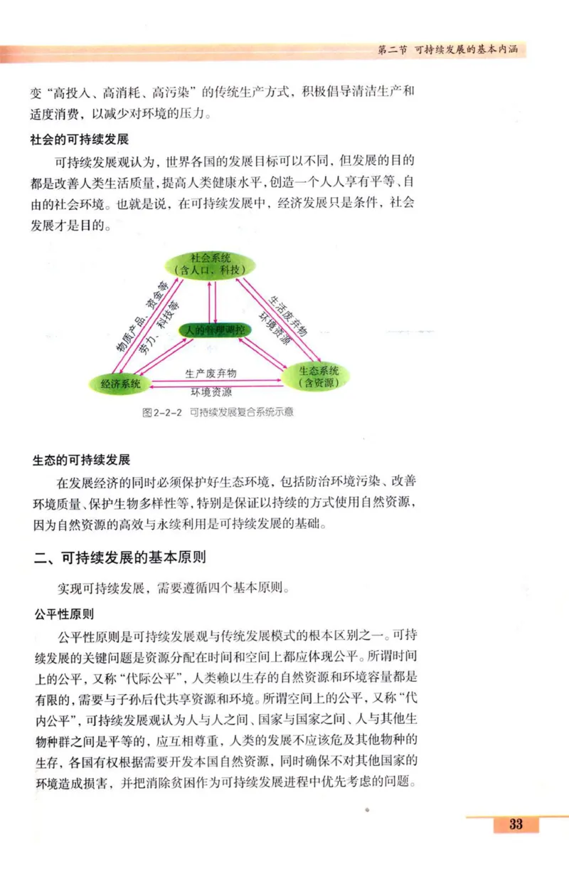 鲁教版高中地理必修3_4-教培资料-26年最新资料-同步更新_初中高中教资_03科三专项（进去保存报考的学科即可）_02科三专项（笔记真题思维导图教学设计版本二）