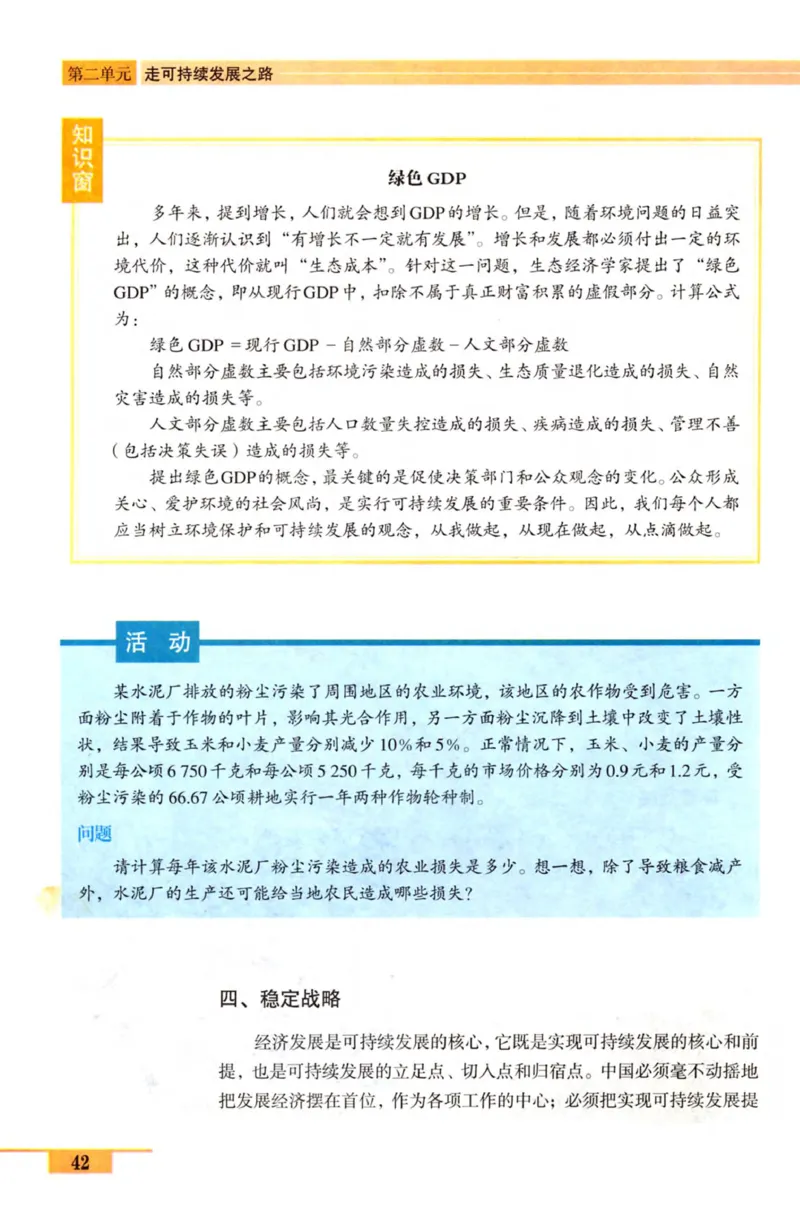 鲁教版高中地理必修3_4-教培资料-26年最新资料-同步更新_初中高中教资_03科三专项（进去保存报考的学科即可）_02科三专项（笔记真题思维导图教学设计版本二）