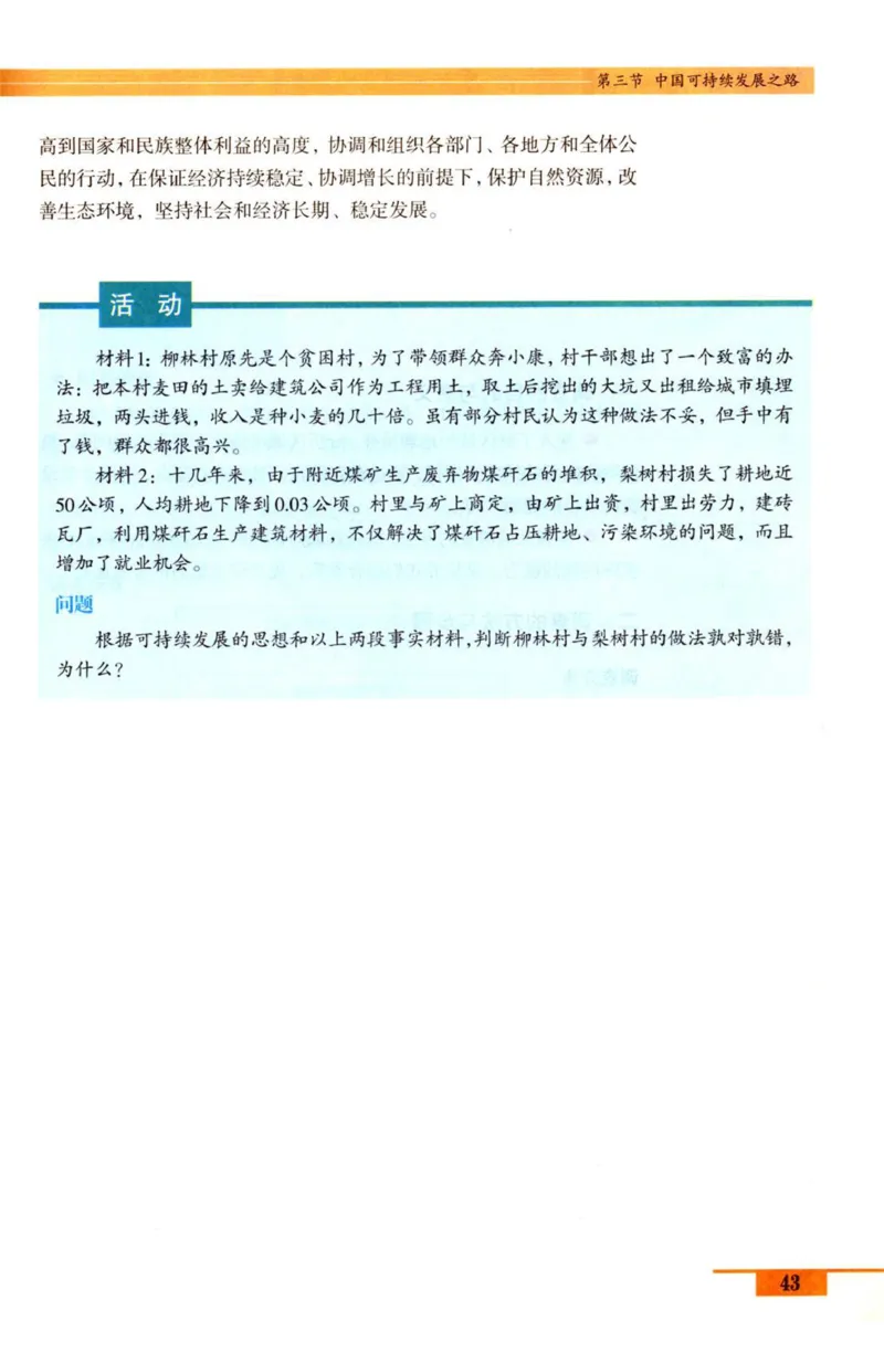 鲁教版高中地理必修3_4-教培资料-26年最新资料-同步更新_初中高中教资_03科三专项（进去保存报考的学科即可）_02科三专项（笔记真题思维导图教学设计版本二）
