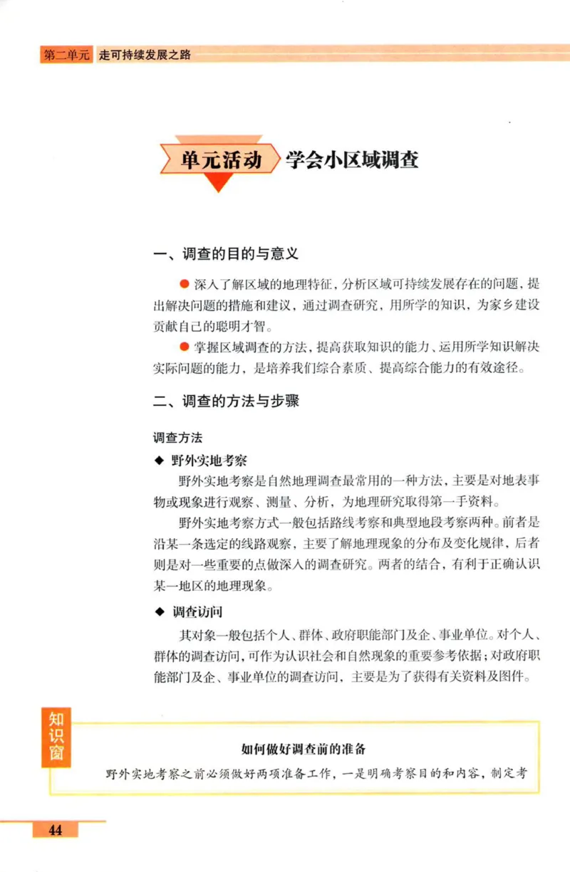 鲁教版高中地理必修3_4-教培资料-26年最新资料-同步更新_初中高中教资_03科三专项（进去保存报考的学科即可）_02科三专项（笔记真题思维导图教学设计版本二）