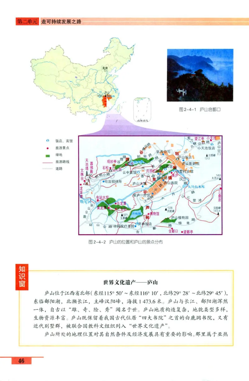 鲁教版高中地理必修3_4-教培资料-26年最新资料-同步更新_初中高中教资_03科三专项（进去保存报考的学科即可）_02科三专项（笔记真题思维导图教学设计版本二）