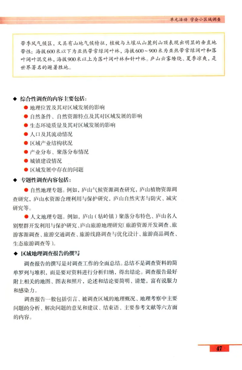 鲁教版高中地理必修3_4-教培资料-26年最新资料-同步更新_初中高中教资_03科三专项（进去保存报考的学科即可）_02科三专项（笔记真题思维导图教学设计版本二）