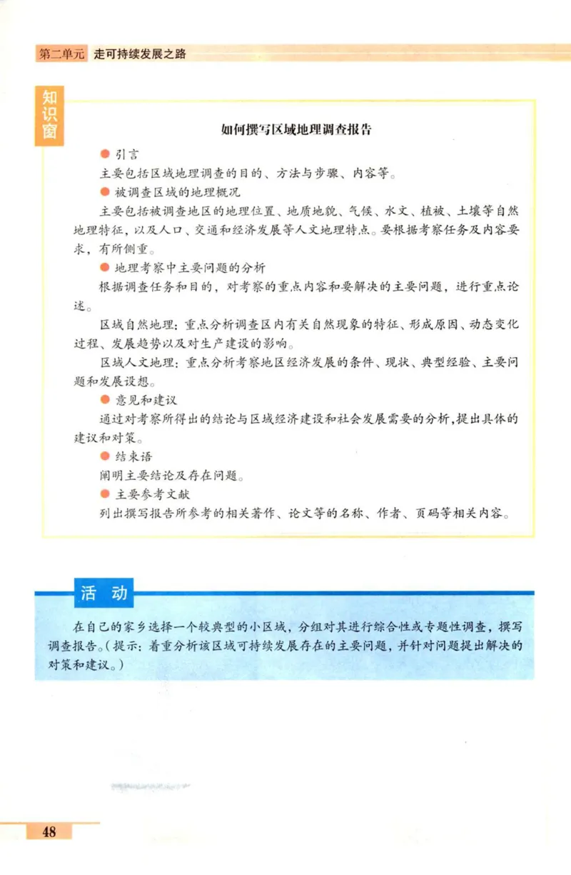 鲁教版高中地理必修3_4-教培资料-26年最新资料-同步更新_初中高中教资_03科三专项（进去保存报考的学科即可）_02科三专项（笔记真题思维导图教学设计版本二）