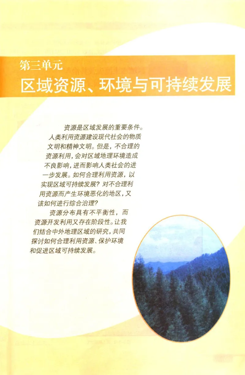 鲁教版高中地理必修3_4-教培资料-26年最新资料-同步更新_初中高中教资_03科三专项（进去保存报考的学科即可）_02科三专项（笔记真题思维导图教学设计版本二）