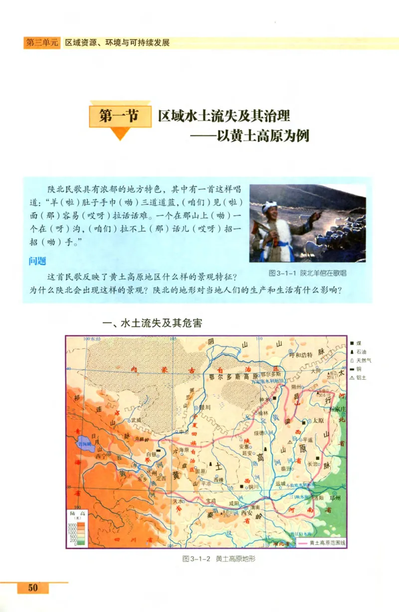 鲁教版高中地理必修3_4-教培资料-26年最新资料-同步更新_初中高中教资_03科三专项（进去保存报考的学科即可）_02科三专项（笔记真题思维导图教学设计版本二）