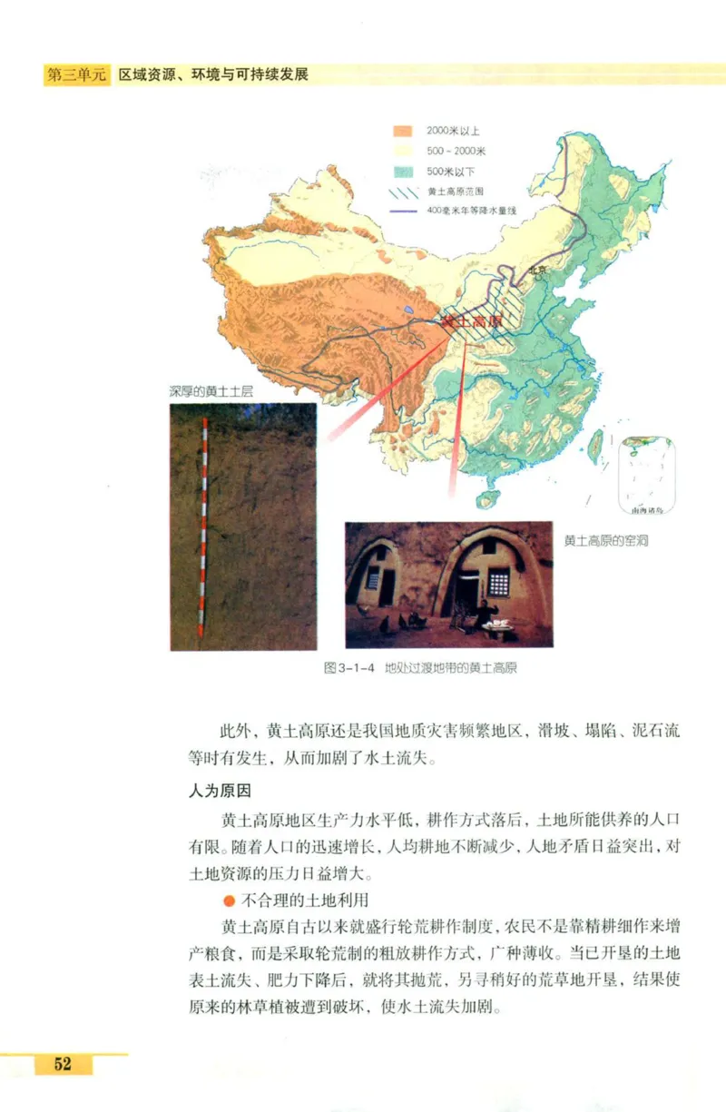 鲁教版高中地理必修3_4-教培资料-26年最新资料-同步更新_初中高中教资_03科三专项（进去保存报考的学科即可）_02科三专项（笔记真题思维导图教学设计版本二）