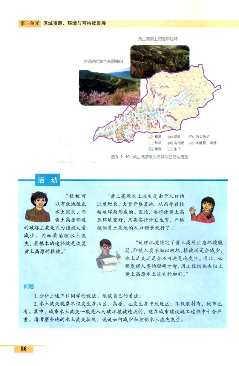 鲁教版高中地理必修3_4-教培资料-26年最新资料-同步更新_初中高中教资_03科三专项（进去保存报考的学科即可）_02科三专项（笔记真题思维导图教学设计版本二）
