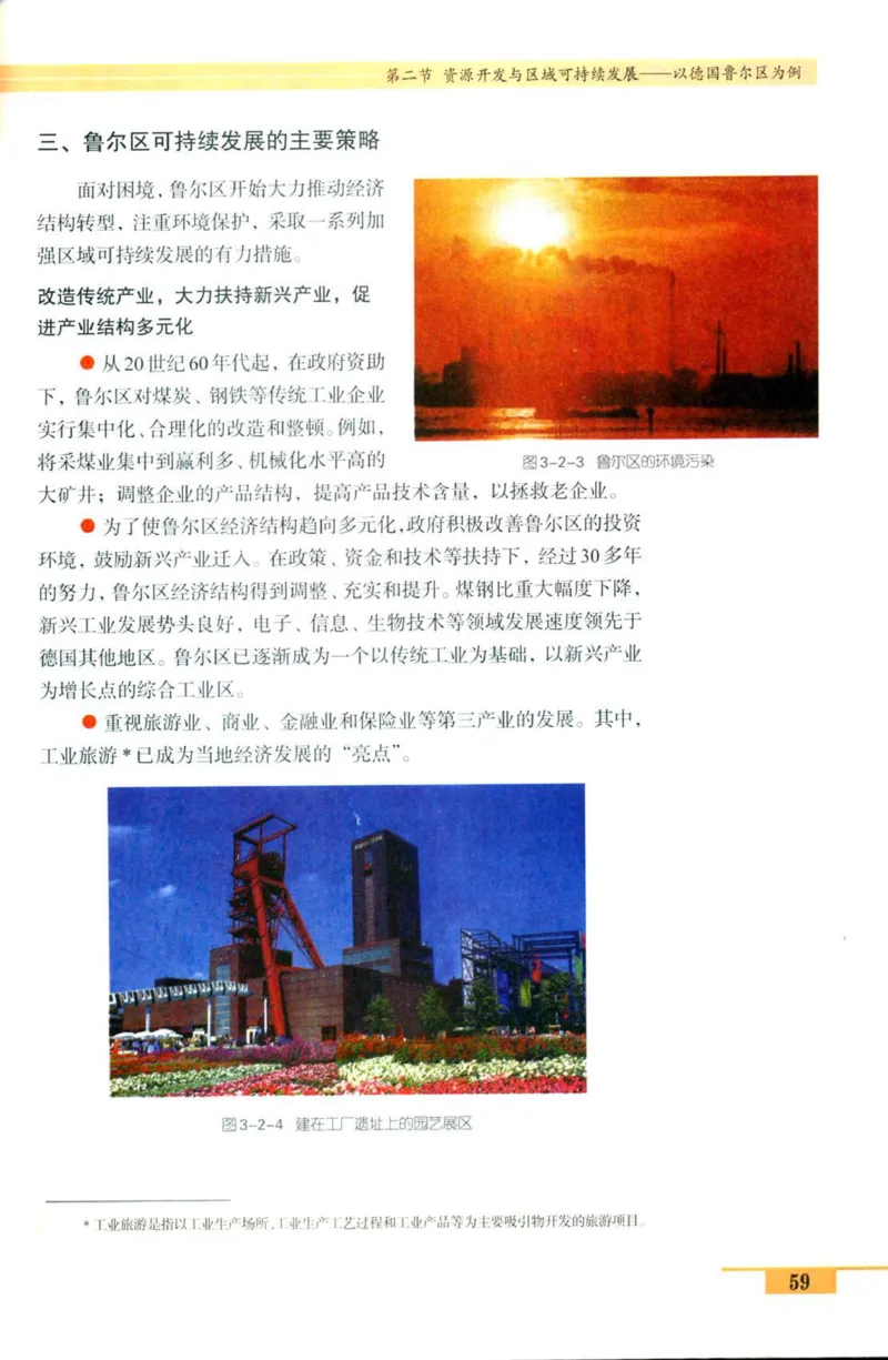 鲁教版高中地理必修3_4-教培资料-26年最新资料-同步更新_初中高中教资_03科三专项（进去保存报考的学科即可）_02科三专项（笔记真题思维导图教学设计版本二）