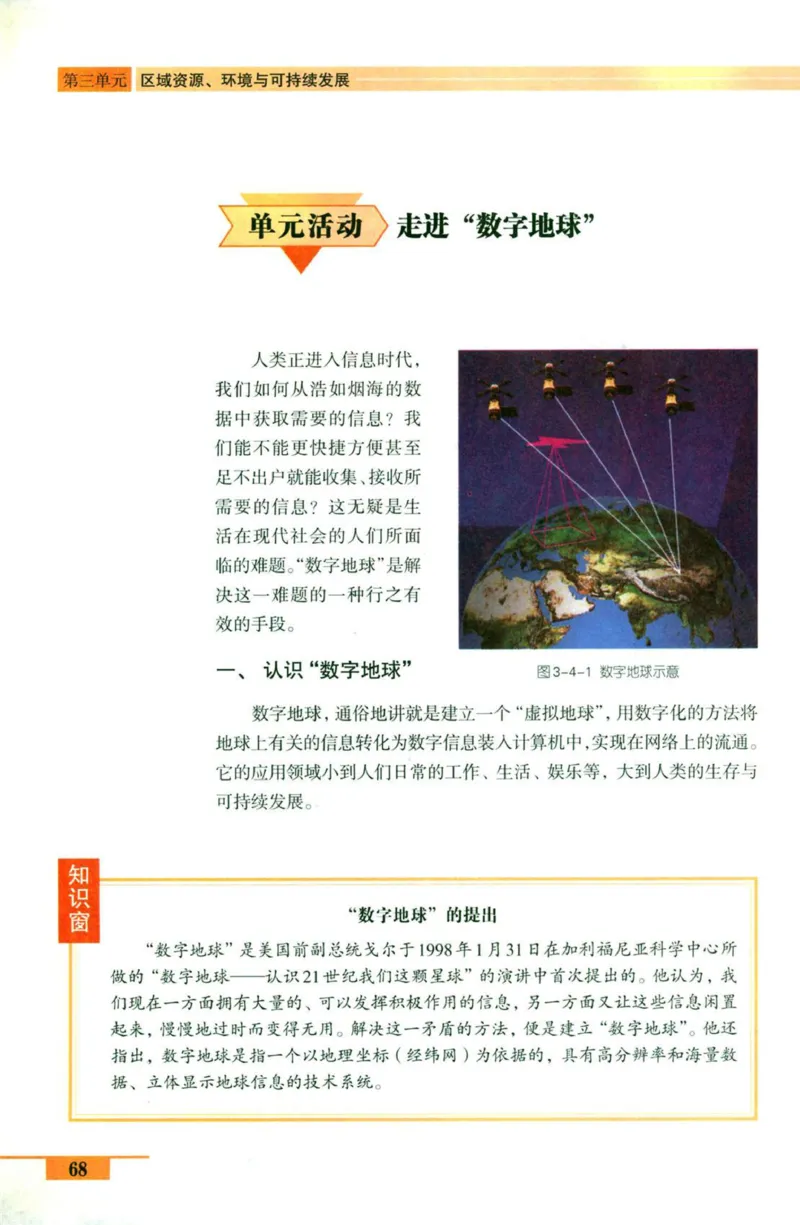 鲁教版高中地理必修3_4-教培资料-26年最新资料-同步更新_初中高中教资_03科三专项（进去保存报考的学科即可）_02科三专项（笔记真题思维导图教学设计版本二）