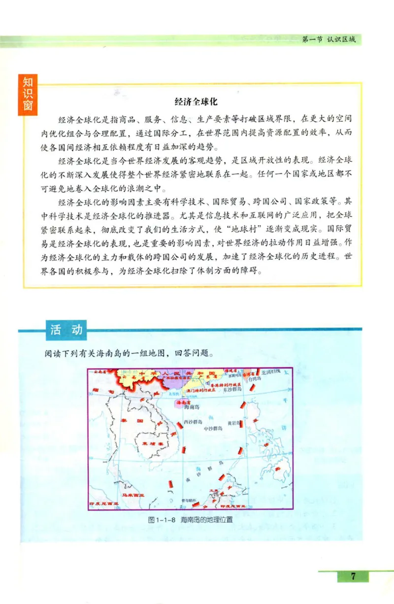 鲁教版高中地理必修3_4-教培资料-26年最新资料-同步更新_初中高中教资_03科三专项（进去保存报考的学科即可）_02科三专项（笔记真题思维导图教学设计版本二）