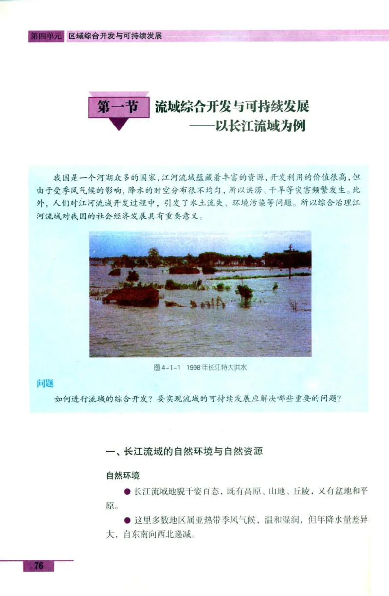 鲁教版高中地理必修3_4-教培资料-26年最新资料-同步更新_初中高中教资_03科三专项（进去保存报考的学科即可）_02科三专项（笔记真题思维导图教学设计版本二）
