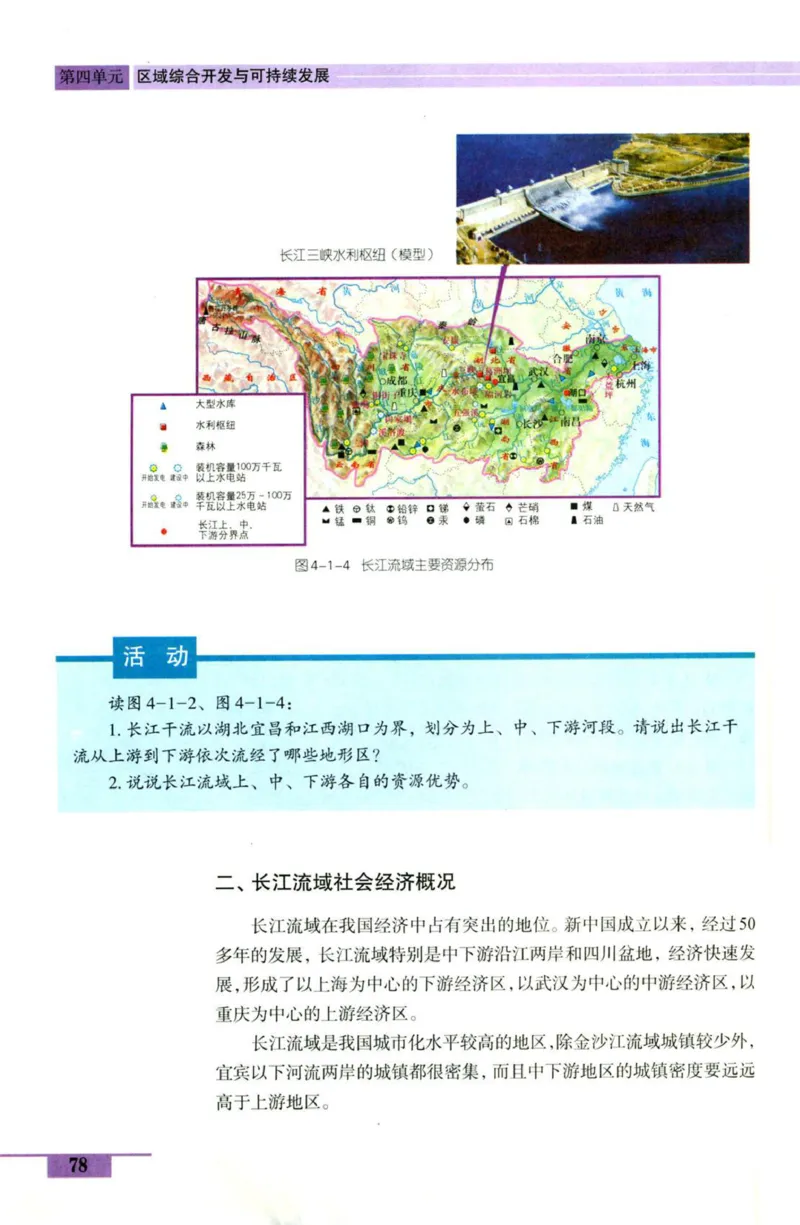 鲁教版高中地理必修3_4-教培资料-26年最新资料-同步更新_初中高中教资_03科三专项（进去保存报考的学科即可）_02科三专项（笔记真题思维导图教学设计版本二）
