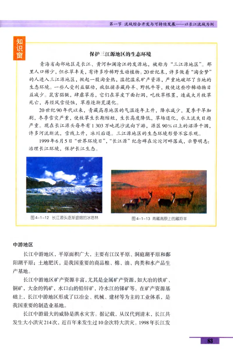 鲁教版高中地理必修3_4-教培资料-26年最新资料-同步更新_初中高中教资_03科三专项（进去保存报考的学科即可）_02科三专项（笔记真题思维导图教学设计版本二）