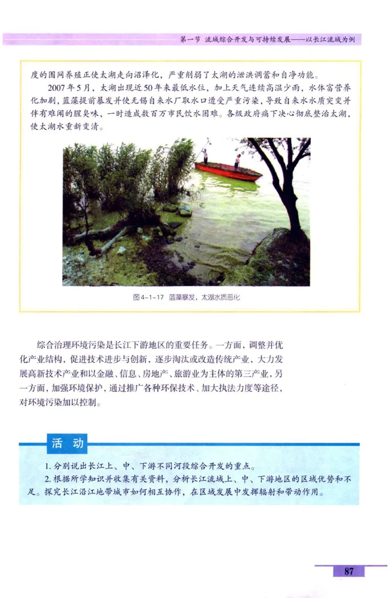 鲁教版高中地理必修3_4-教培资料-26年最新资料-同步更新_初中高中教资_03科三专项（进去保存报考的学科即可）_02科三专项（笔记真题思维导图教学设计版本二）