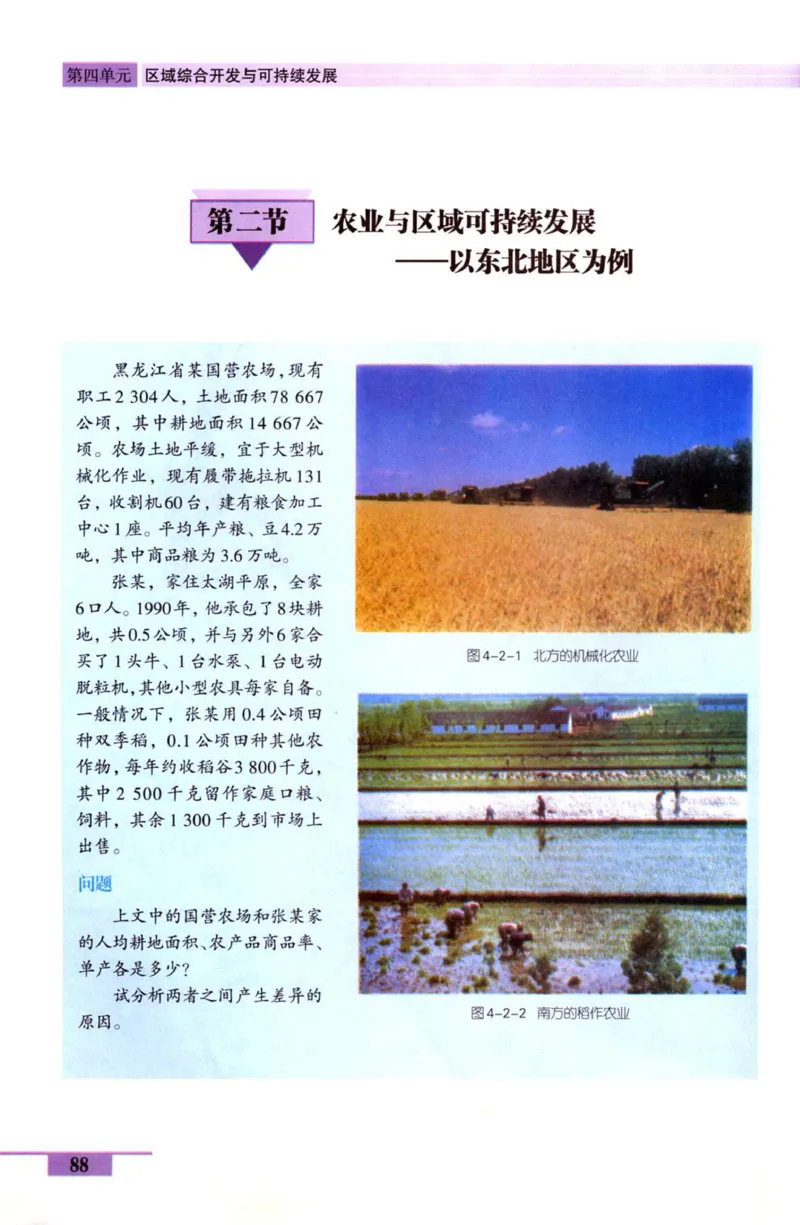 鲁教版高中地理必修3_4-教培资料-26年最新资料-同步更新_初中高中教资_03科三专项（进去保存报考的学科即可）_02科三专项（笔记真题思维导图教学设计版本二）