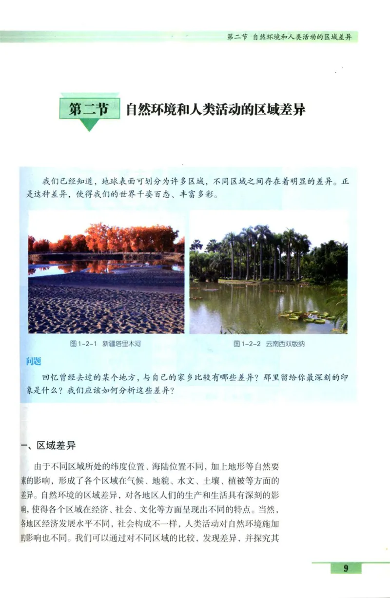 鲁教版高中地理必修3_4-教培资料-26年最新资料-同步更新_初中高中教资_03科三专项（进去保存报考的学科即可）_02科三专项（笔记真题思维导图教学设计版本二）