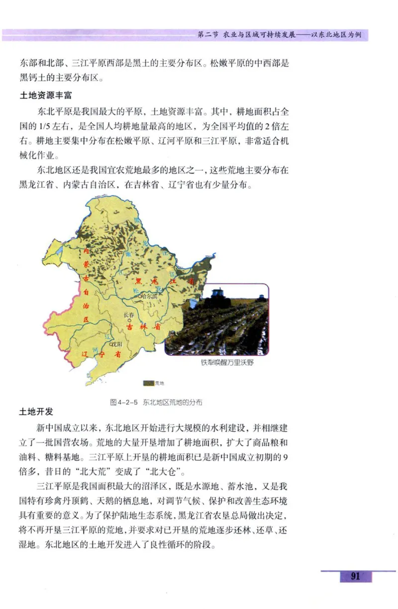 鲁教版高中地理必修3_4-教培资料-26年最新资料-同步更新_初中高中教资_03科三专项（进去保存报考的学科即可）_02科三专项（笔记真题思维导图教学设计版本二）